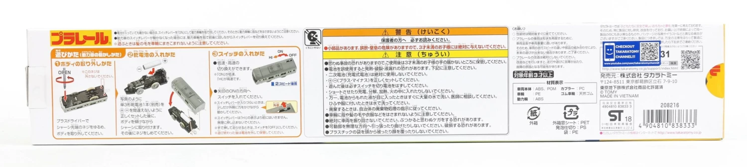 Plarail S-18 Tokyo Metro Chiyodasen 16000Kei 5 Plarail S-18 Tokyo Metro Chiyodasen 16000Kei - Image 3