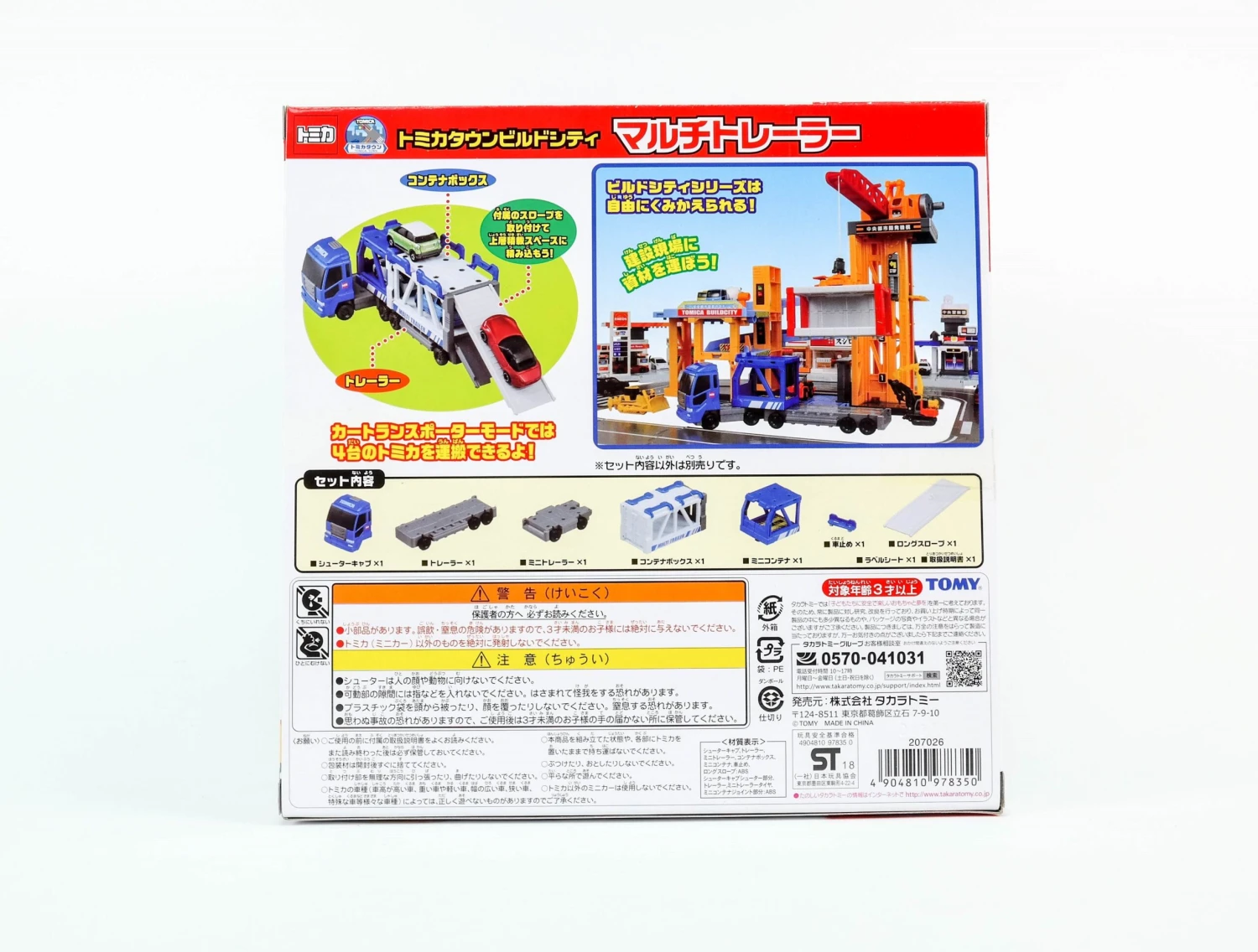 Tomica Build City Build Trailer 4 Tomica Build City Build Trailer - Image 2