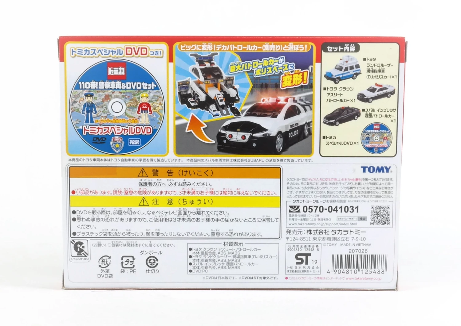 Tomica Gift Set Emergency Vehicle Set 4 Tomica Gift Set Emergency Vehicle Set - Image 2