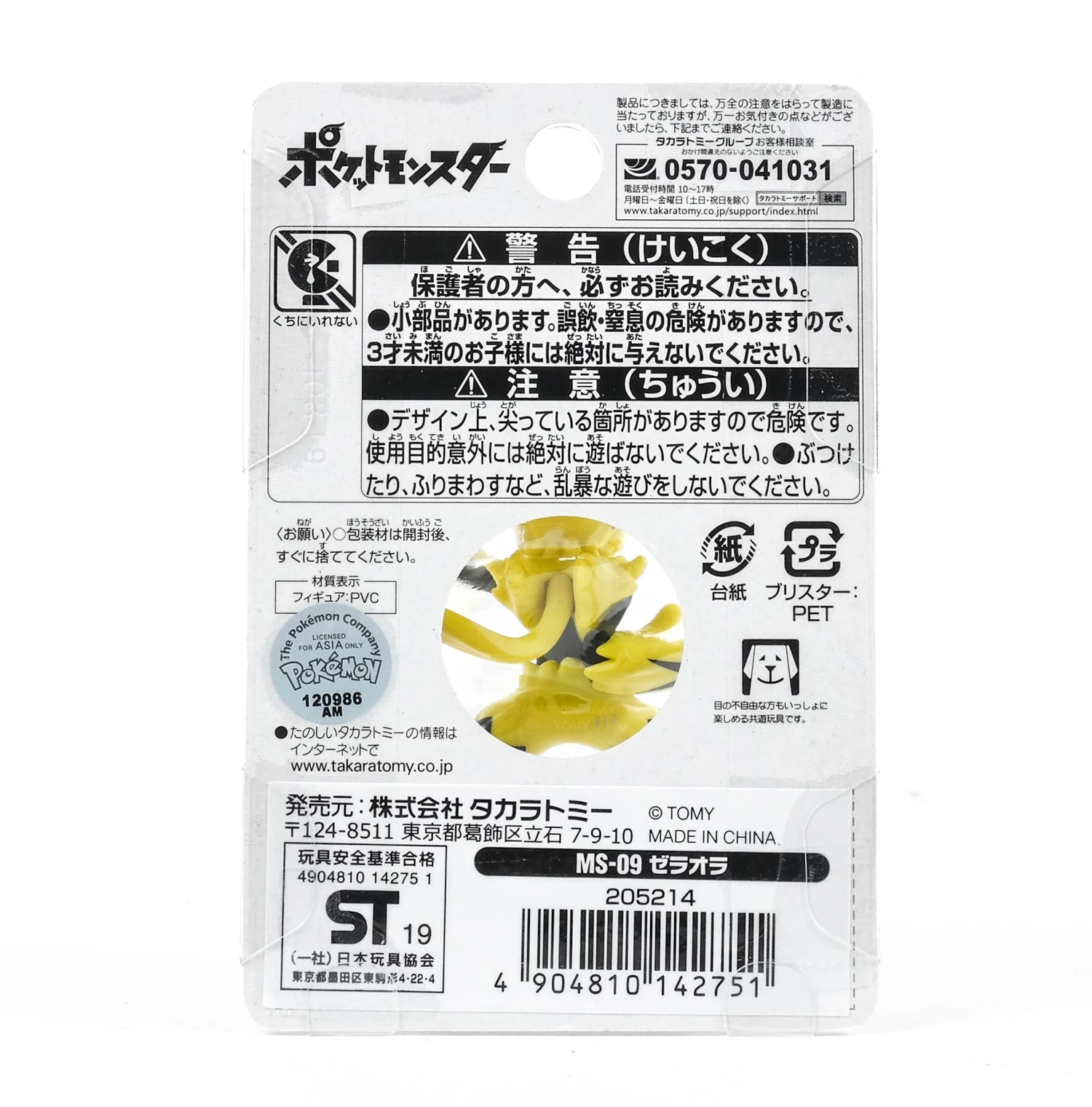 Moncolle MS-09 Zeraora 4 Moncolle MS-09 Zeraora - Image 2