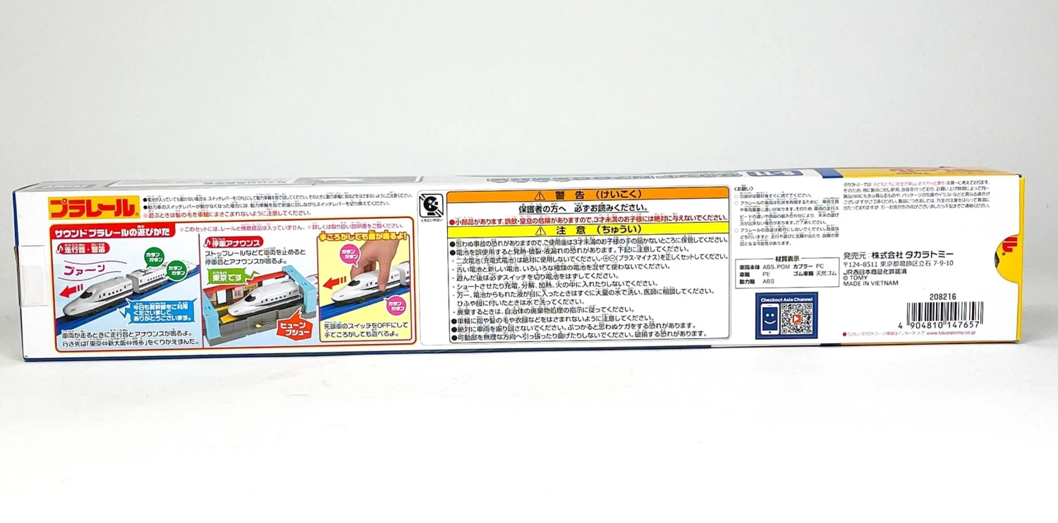 Plarail S-11 Sound N700 Kei Shinkansen Asia Ver (DV Motor) 6 Plarail S-11 Sound N700 Kei Shinkansen Asia Ver (DV Motor) - Image 4