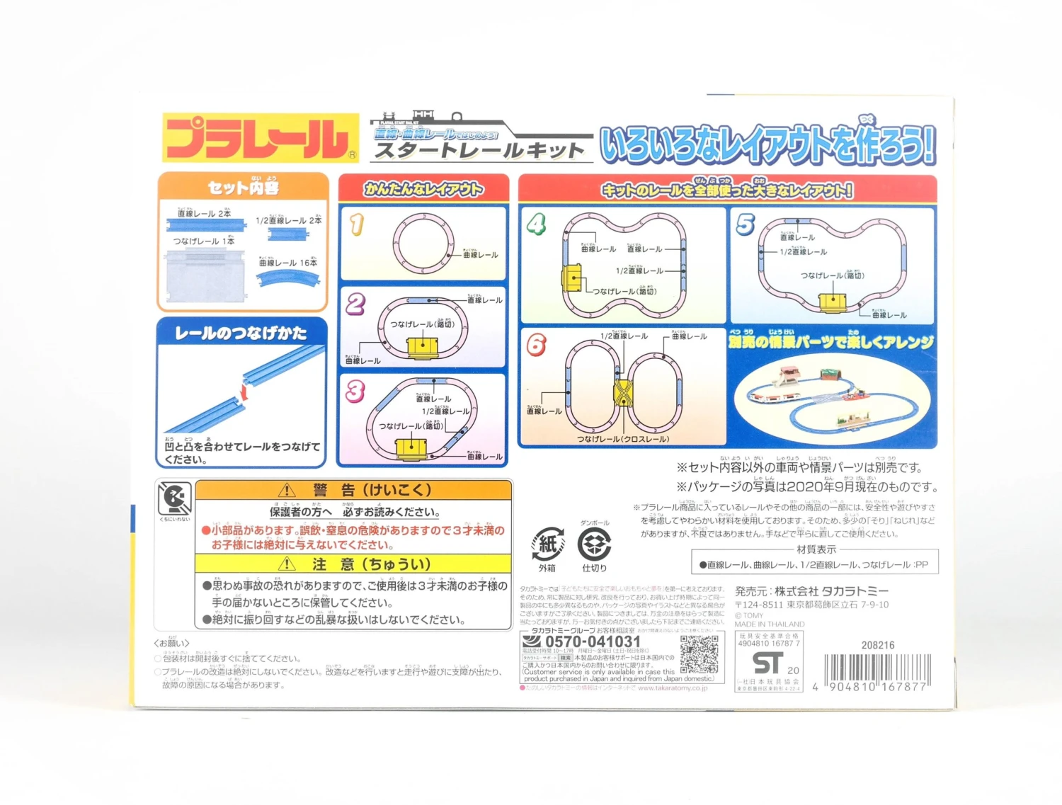 Plarail Start Rail Kit 5 Plarail Start Rail Kit - Image 3
