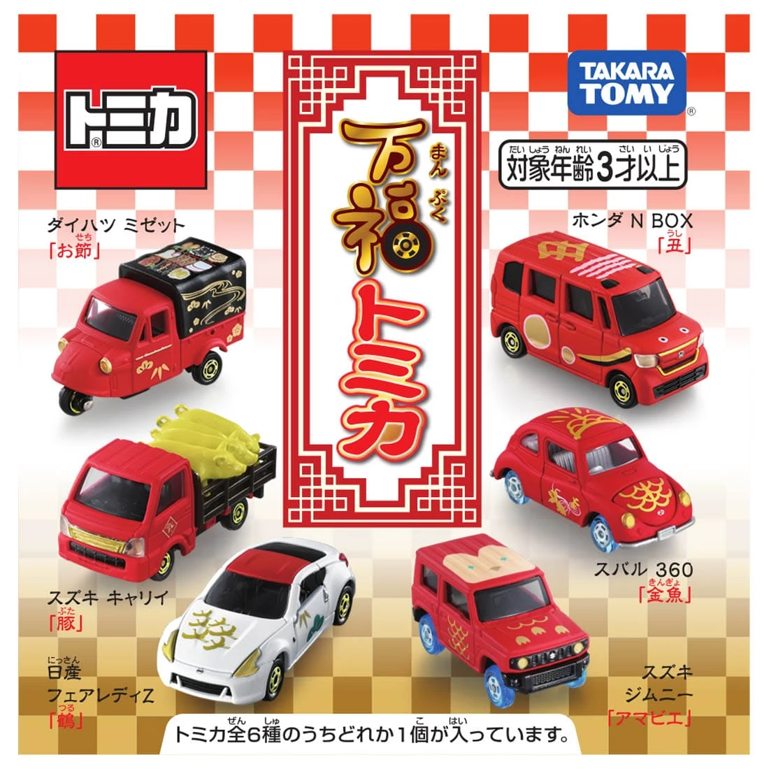 New Year Tomica 2021 Manpuku Tomica (Box Of 6pcs) 4 New Year Tomica 2021 Manpuku Tomica (Box Of 6pcs) - Image 2