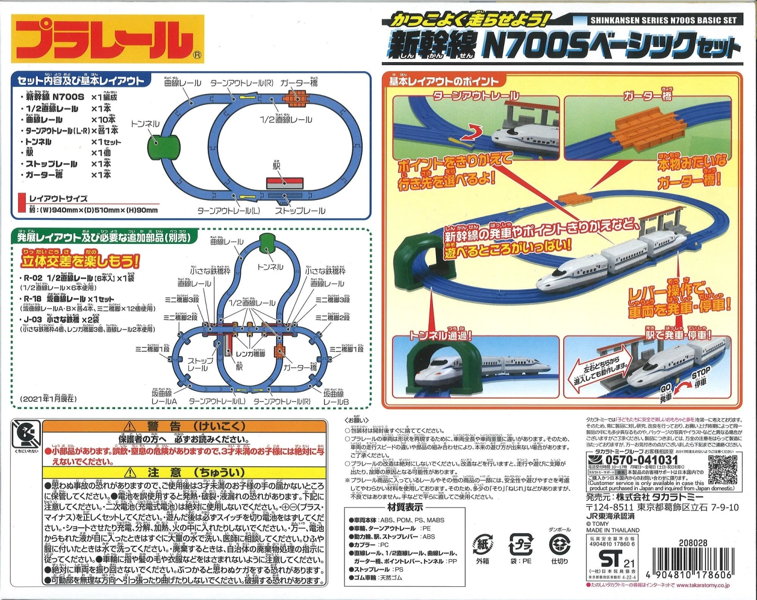 Plarail N700 Basic Set 9 Plarail N700 Basic Set - Image 7