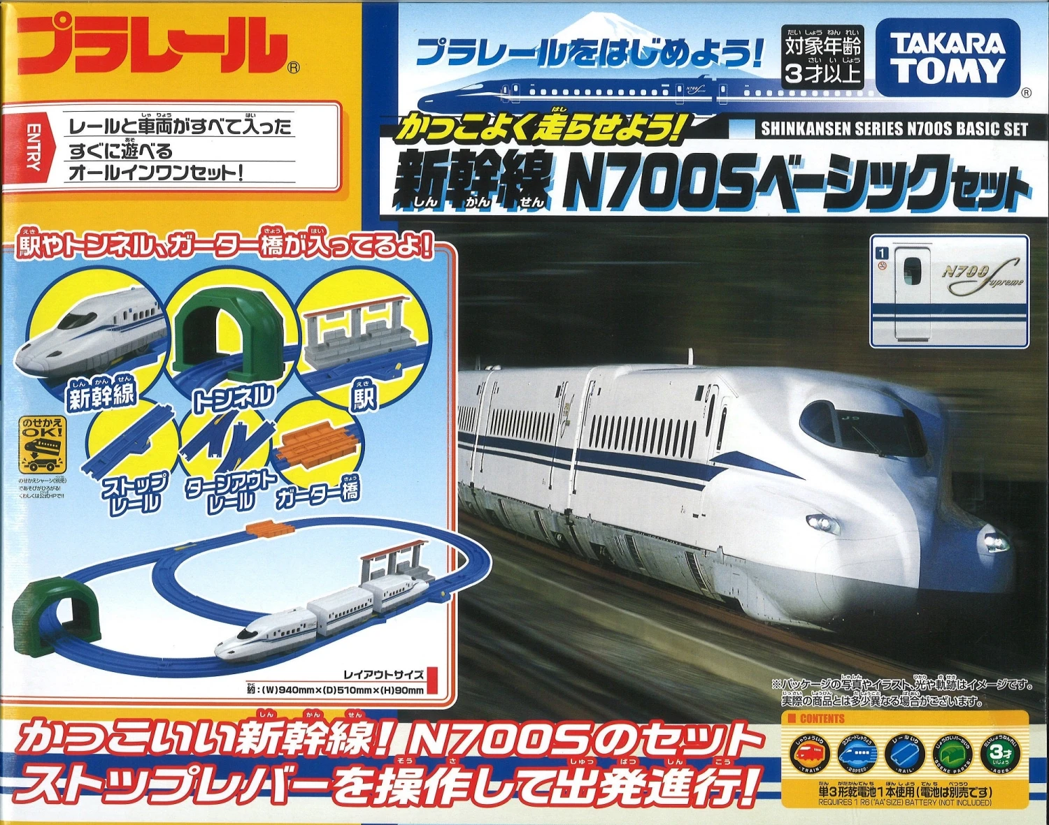 Plarail N700 Basic Set 3 Plarail N700 Basic Set