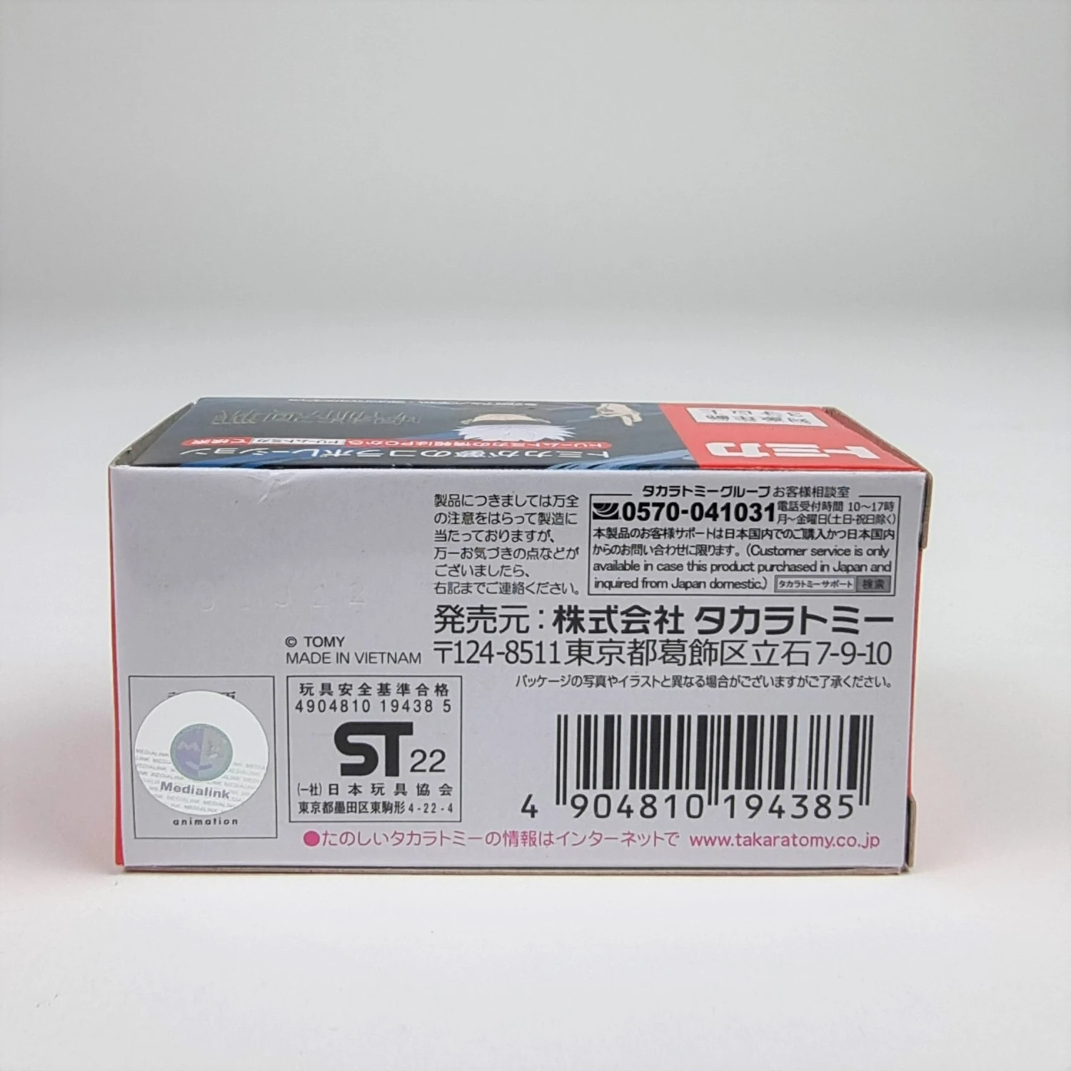 Dream Tomica Jujutsu Kaisen Satoru Gojo 8 Dream Tomica Jujutsu Kaisen Satoru Gojo - Image 6