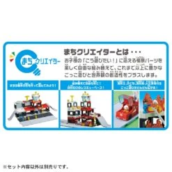 Machi Creator Tomica Town Rescue Base 22 -Toy Discount Store 209683 9