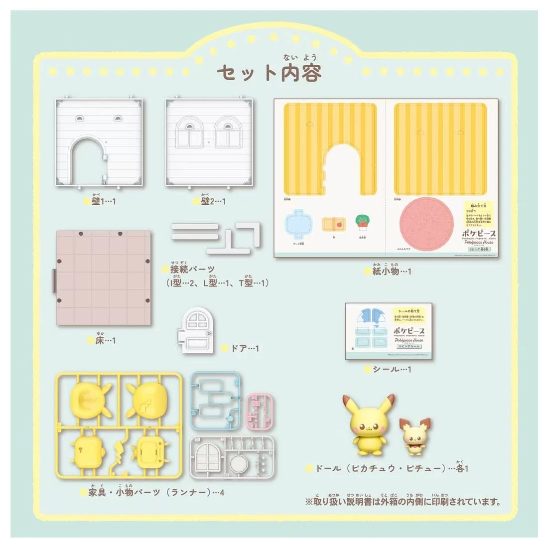 Pokemon Pokepeace House Living Pikachu & Pichu 5 Pokemon Pokepeace House Living Pikachu & Pichu - Image 3