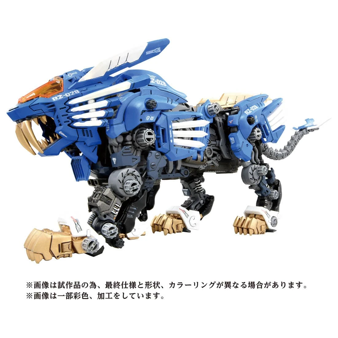 Zoids AZ-01 Blade Liger 3 Zoids AZ-01 Blade Liger