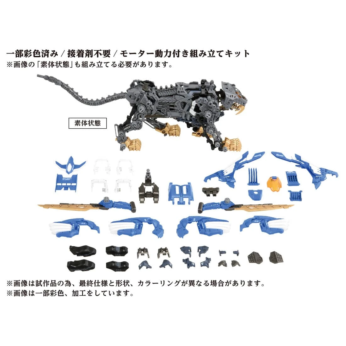 Zoids AZ-01 Blade Liger 4 Zoids AZ-01 Blade Liger - Image 2