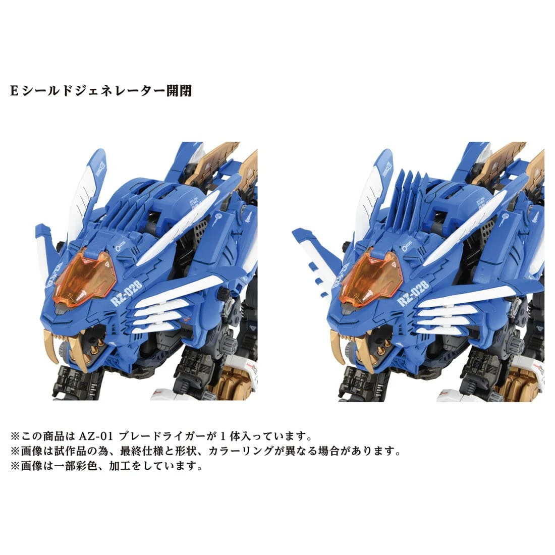 Zoids AZ-01 Blade Liger 7 Zoids AZ-01 Blade Liger - Image 5