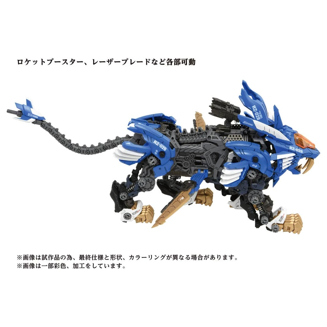 Zoids AZ-01 Blade Liger 8 Zoids AZ-01 Blade Liger - Image 6