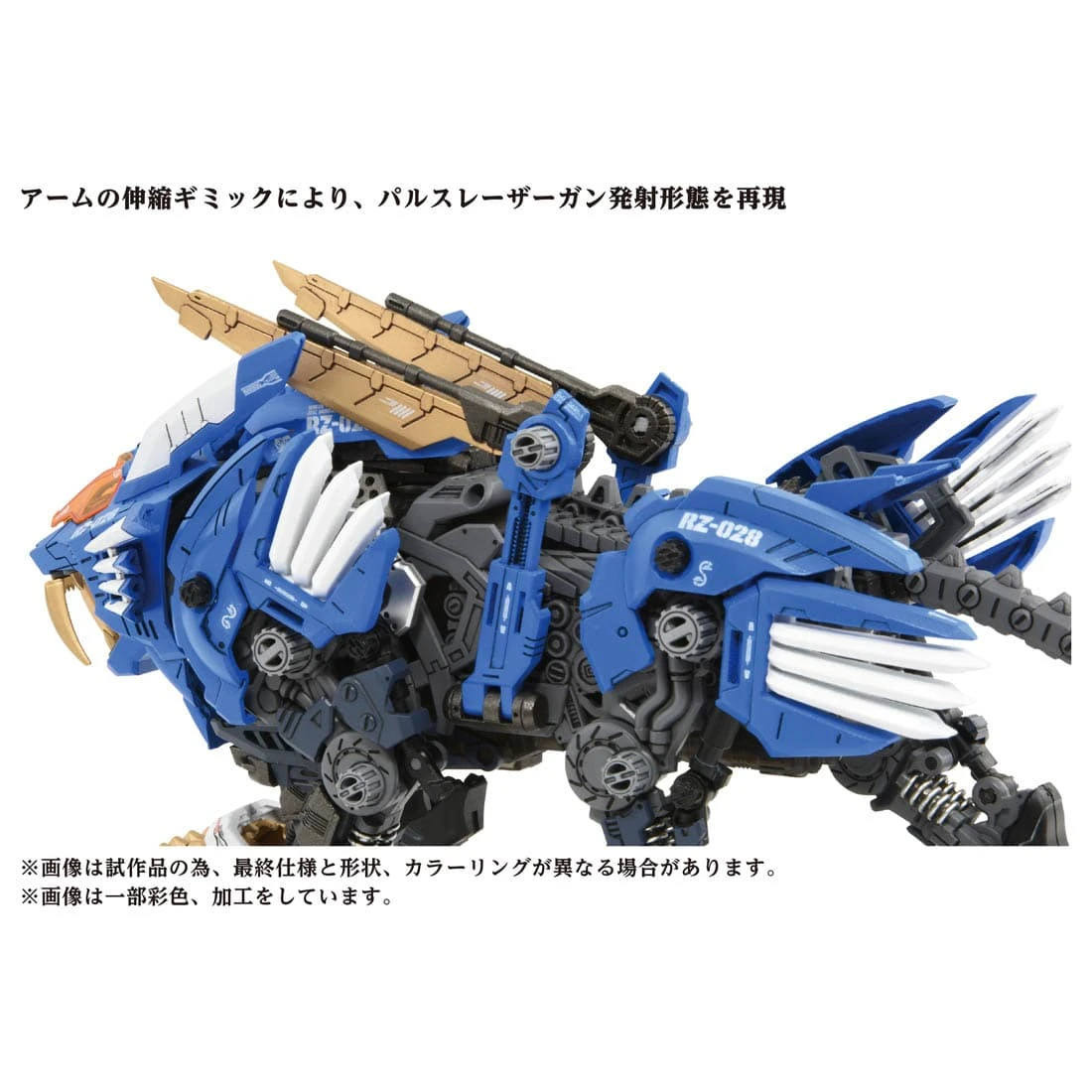 Zoids AZ-01 Blade Liger 9 Zoids AZ-01 Blade Liger - Image 7
