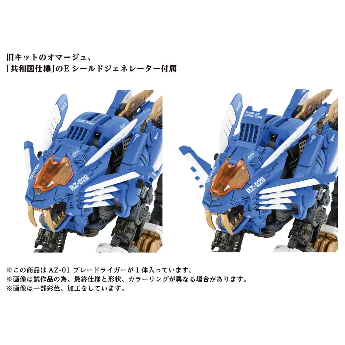 Zoids AZ-01 Blade Liger 11 Zoids AZ-01 Blade Liger - Image 9