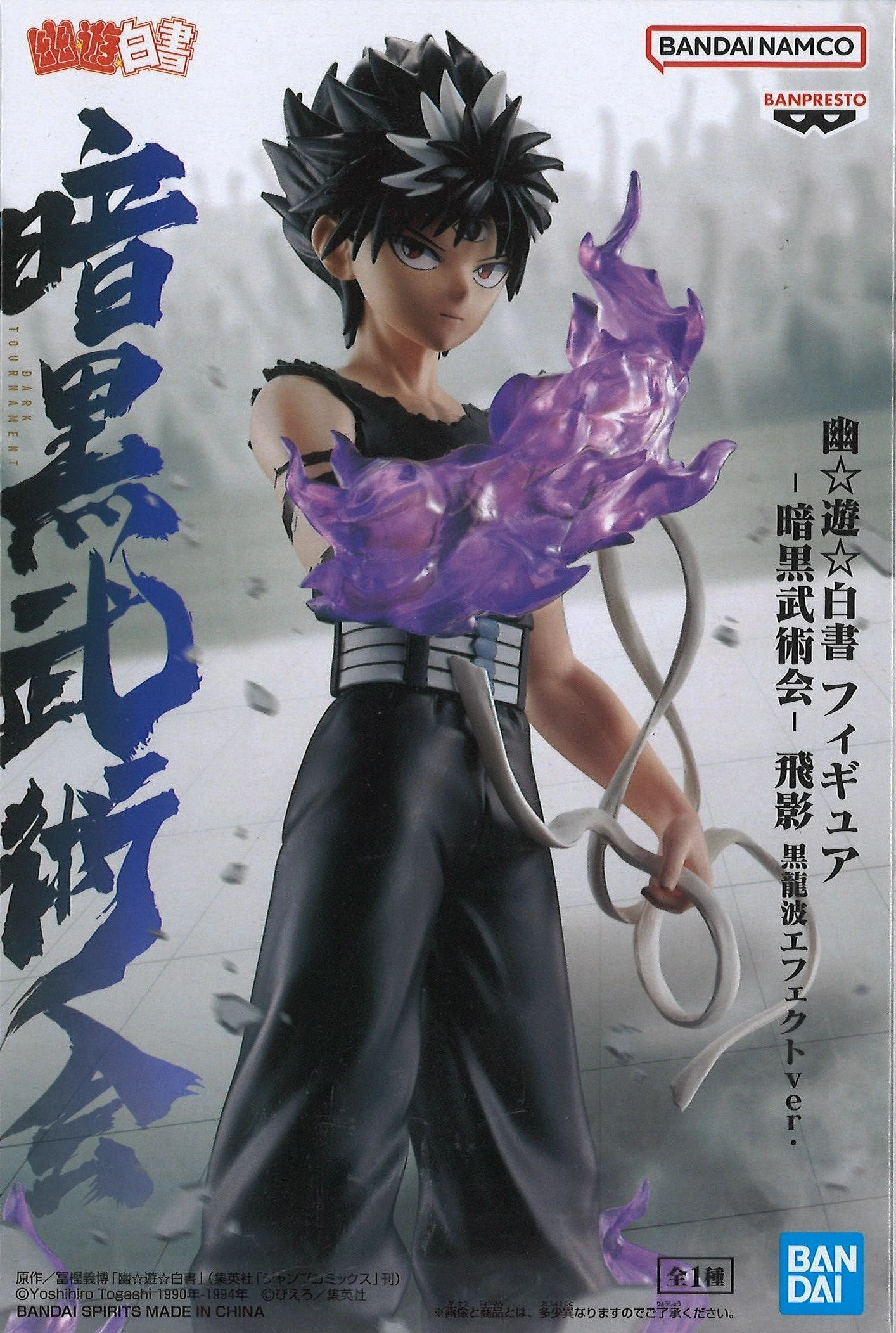 Banpresto Yu Yu Hakusho Figure Ankoku Bujutsukai Hiei Black Dragon Wave Effect Ver 4 Banpresto Yu Yu Hakusho Figure Ankoku Bujutsukai Hiei Black Dragon Wave Effect Ver - Image 2