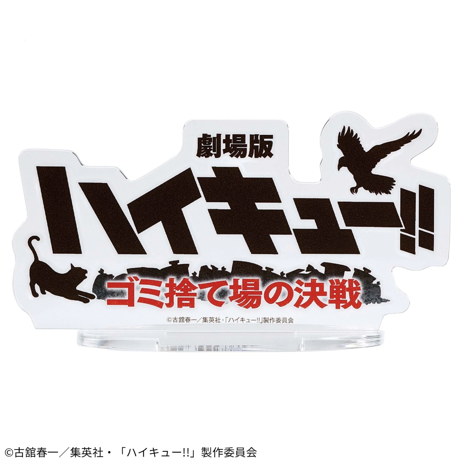 Banpresto Haikyu!! The Dumpster Battle Figure 5 Banpresto Haikyu!! The Dumpster Battle Figure - Image 3