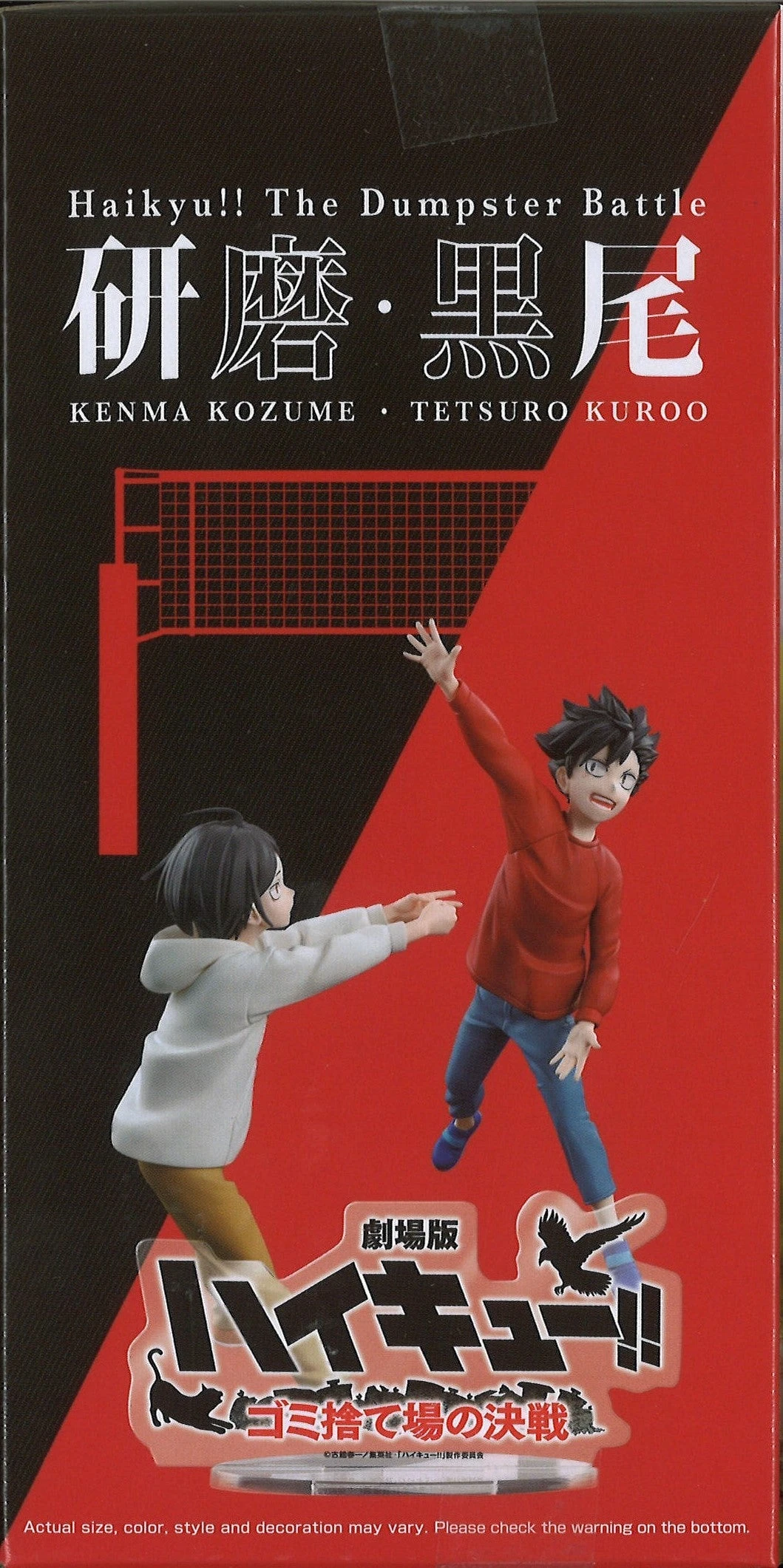 Banpresto Haikyu!! The Dumpster Battle Figure 8 Banpresto Haikyu!! The Dumpster Battle Figure - Image 6