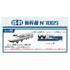 Plarail ES-01 Enrty Plarail N700S -Toy Discount Store 296225 2ES 01