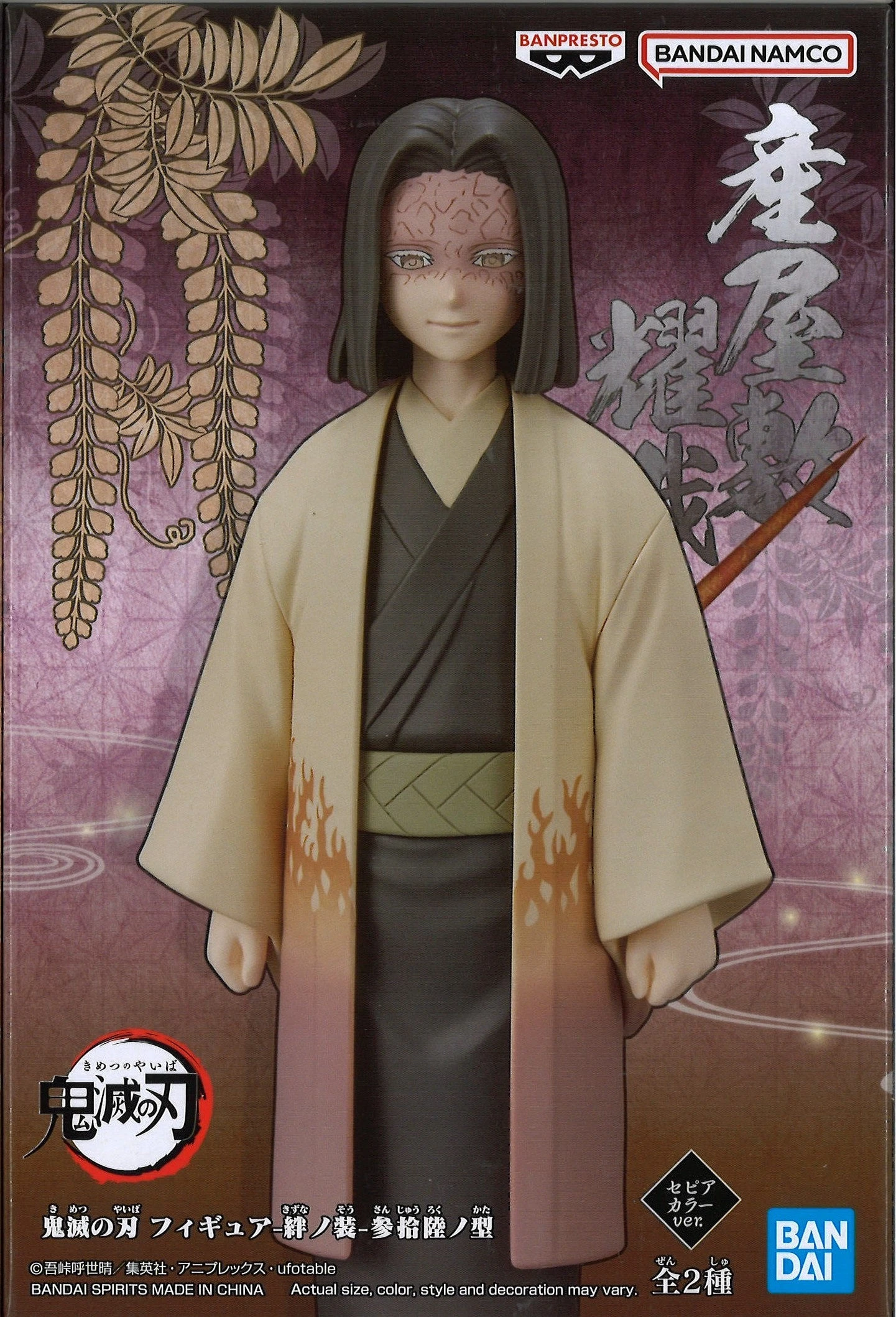 BANPRESTO Demon Slayer: Kimetsu No Yaiba Figure Vol.36 (A: Kagaya Ubuyashiki) 4 BANPRESTO Demon Slayer: Kimetsu No Yaiba Figure Vol.36 (A: Kagaya Ubuyashiki) - Image 2