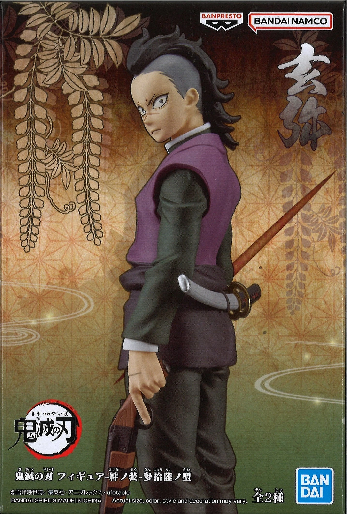 BANPRESTO Demon Slayer: Kimetsu No Yaiba Figure Vol.36 (B: Genya) 4 BANPRESTO Demon Slayer: Kimetsu No Yaiba Figure Vol.36 (B: Genya) - Image 2
