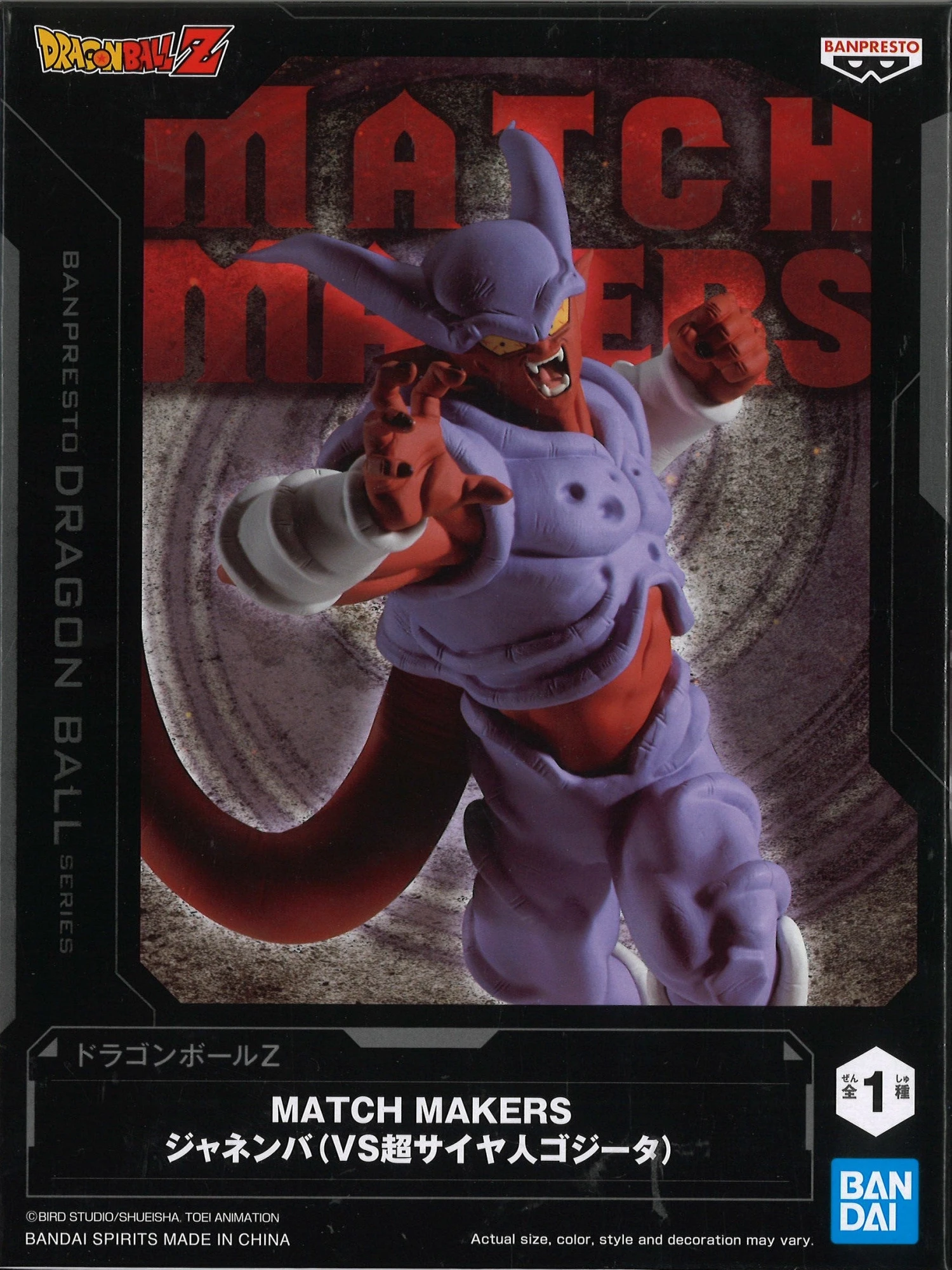 Dragon Ball Z Match Makers Janemba (Vs Super Saiyan Gogeta) 4 Dragon Ball Z Match Makers Janemba (Vs Super Saiyan Gogeta) - Image 2