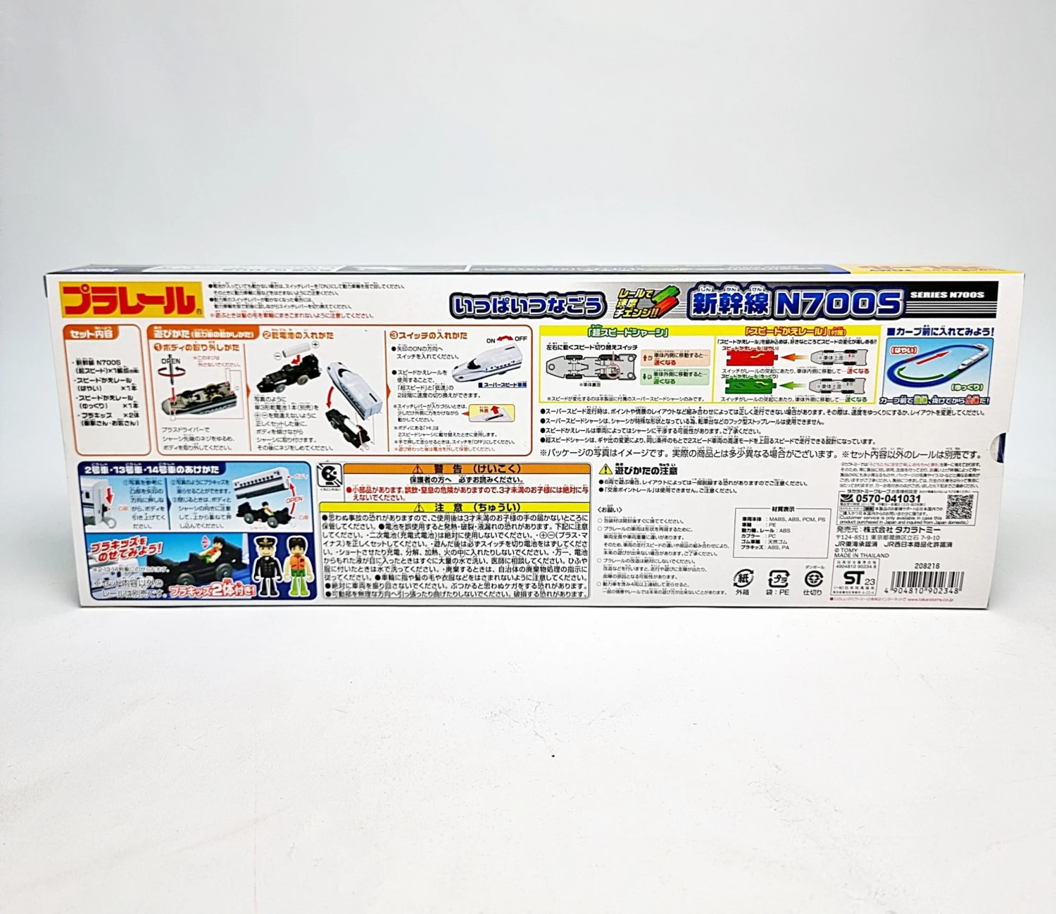 Plarail Speed Change Series N700S 10 Plarail Speed Change Series N700S - Image 8