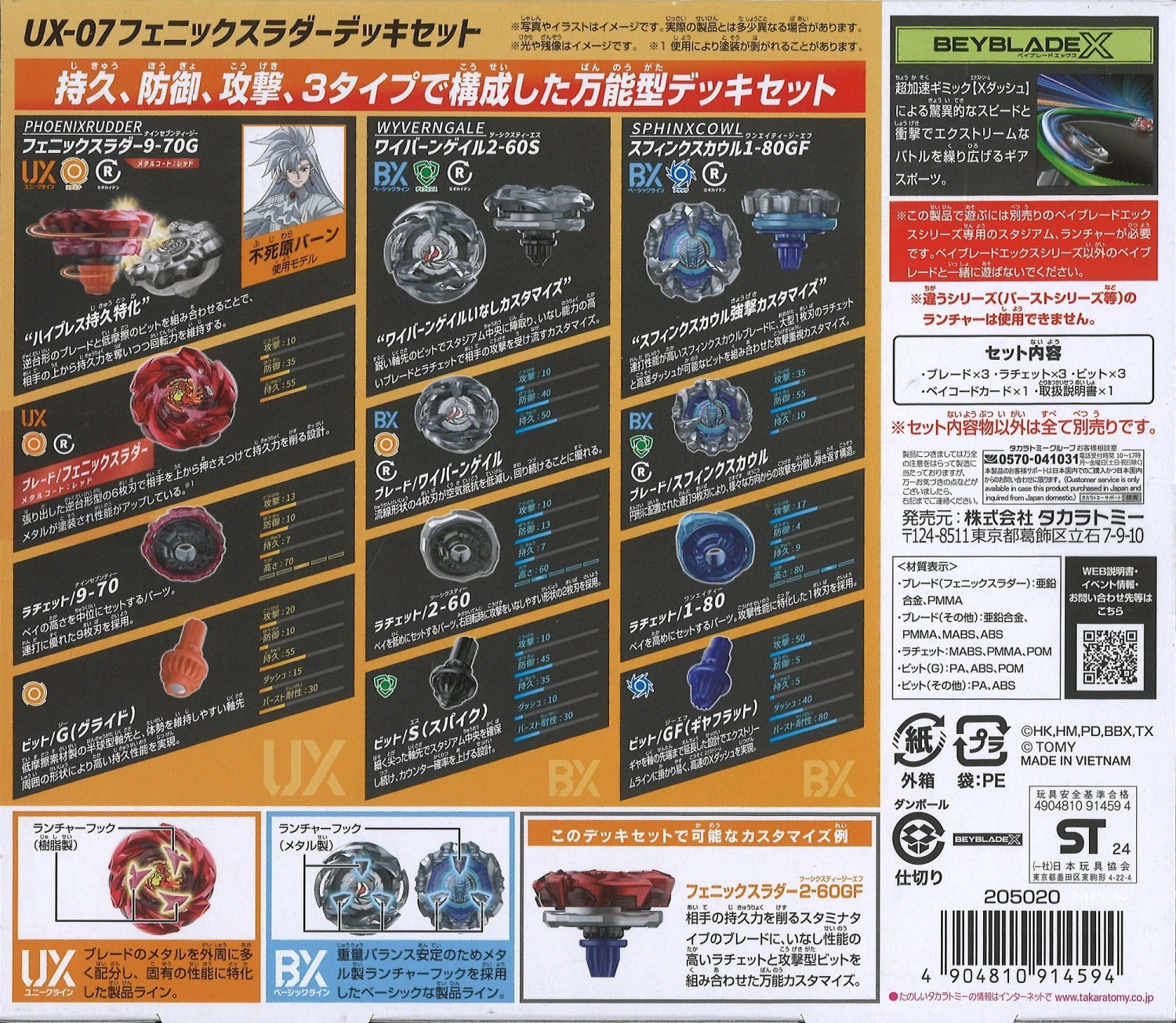 Beyblade X UX-07 Phoenix Rudder Deck Set 5 Beyblade X UX-07 Phoenix Rudder Deck Set - Image 3