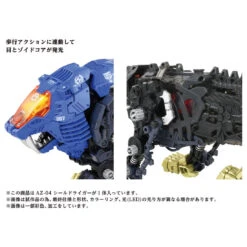 Zoids AZ-04 Shield Liger -Toy Discount Store 914853 4