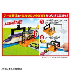 Plarail R8 Tsubasa & Tomica Arch Railroad Crossing Set (First Edition) -Toy Discount Store 915461 4