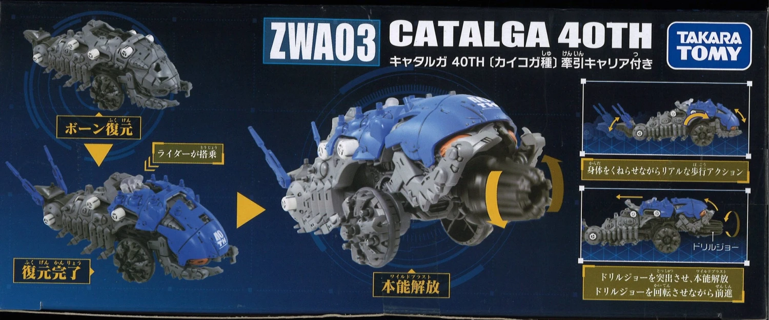 Zoids Wild Catalga 40th Ver. 4 Zoids Wild Catalga 40th Ver. - Image 2