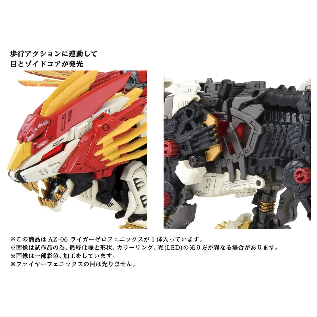 Zoids AZ-06 Liger Zero Phoenix 9 Zoids AZ-06 Liger Zero Phoenix - Image 7