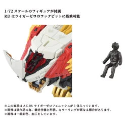 Zoids AZ-06 Liger Zero Phoenix 18 Zoids AZ-06 Liger Zero Phoenix -Toy Discount Store 918844 8