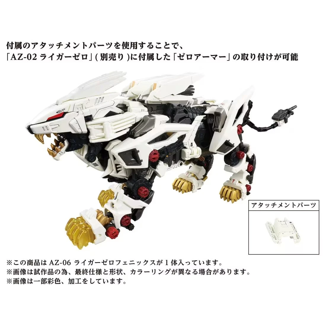 Zoids AZ-06 Liger Zero Phoenix 11 Zoids AZ-06 Liger Zero Phoenix - Image 9