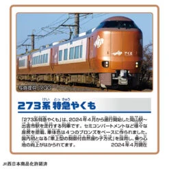 Plarail S-08 Series 273 Yakumo -Toy Discount Store 918950 3