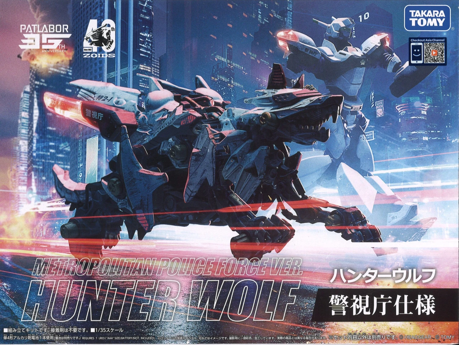 Zoids Hunter Wold Patlabor Ver 9 Zoids Hunter Wold Patlabor Ver - Image 7