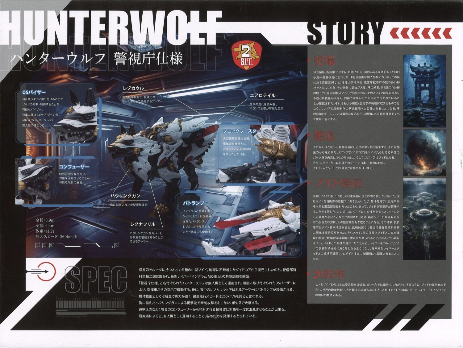 Zoids Hunter Wold Patlabor Ver 10 Zoids Hunter Wold Patlabor Ver - Image 8