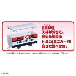 Plarail S-56 Mickey Mouse Speed Express 14 Plarail S-56 Mickey Mouse Speed Express -Toy Discount Store 920007 5