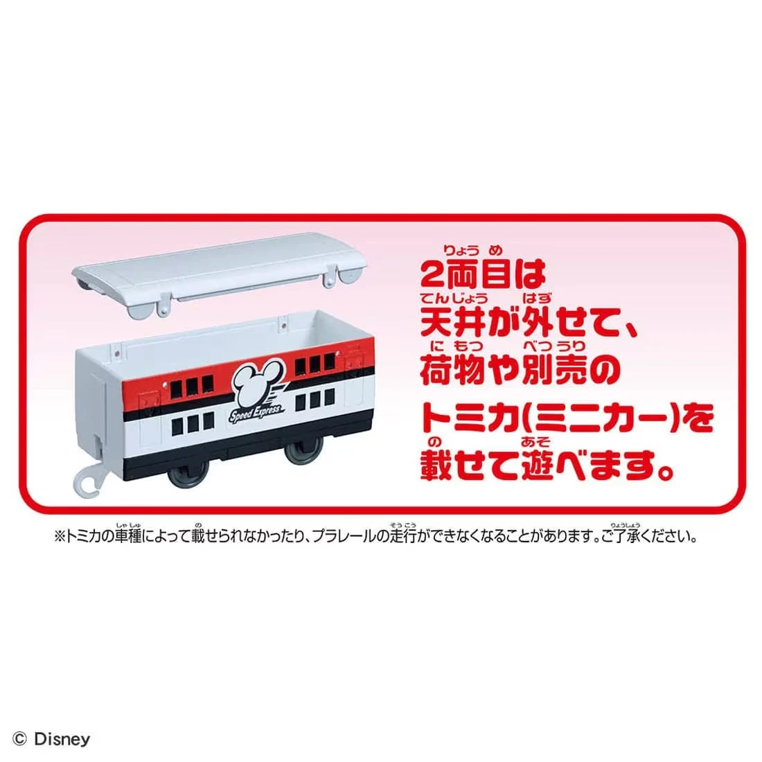 Plarail S-56 Mickey Mouse Speed Express 8 Plarail S-56 Mickey Mouse Speed Express - Image 6