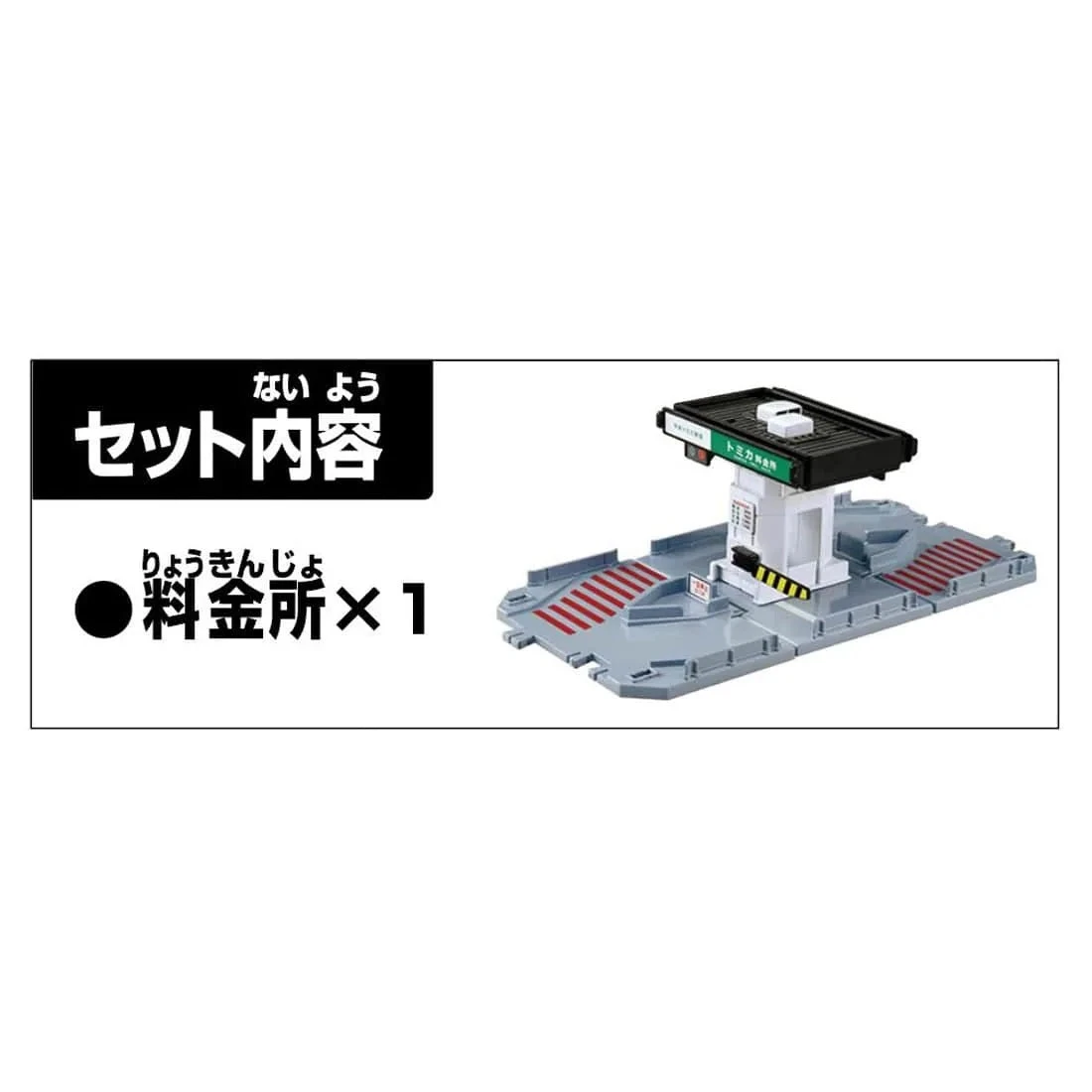 Tomica Town Tollgate'24 4 Tomica Town Tollgate'24 - Image 2