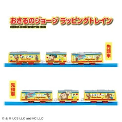 Plarail Curious George Wrapping Train -Toy Discount Store 938767 4