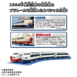 Plarail 0Kei Shinkansen 60th Set 2024 Ver -Toy Discount Store 945475 3