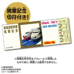 Plarail 0Kei Shinkansen 60th Set 2024 Ver -Toy Discount Store 945475 4