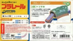 Plarail (644620) Tunnel -Toy Discount Store J01N 3