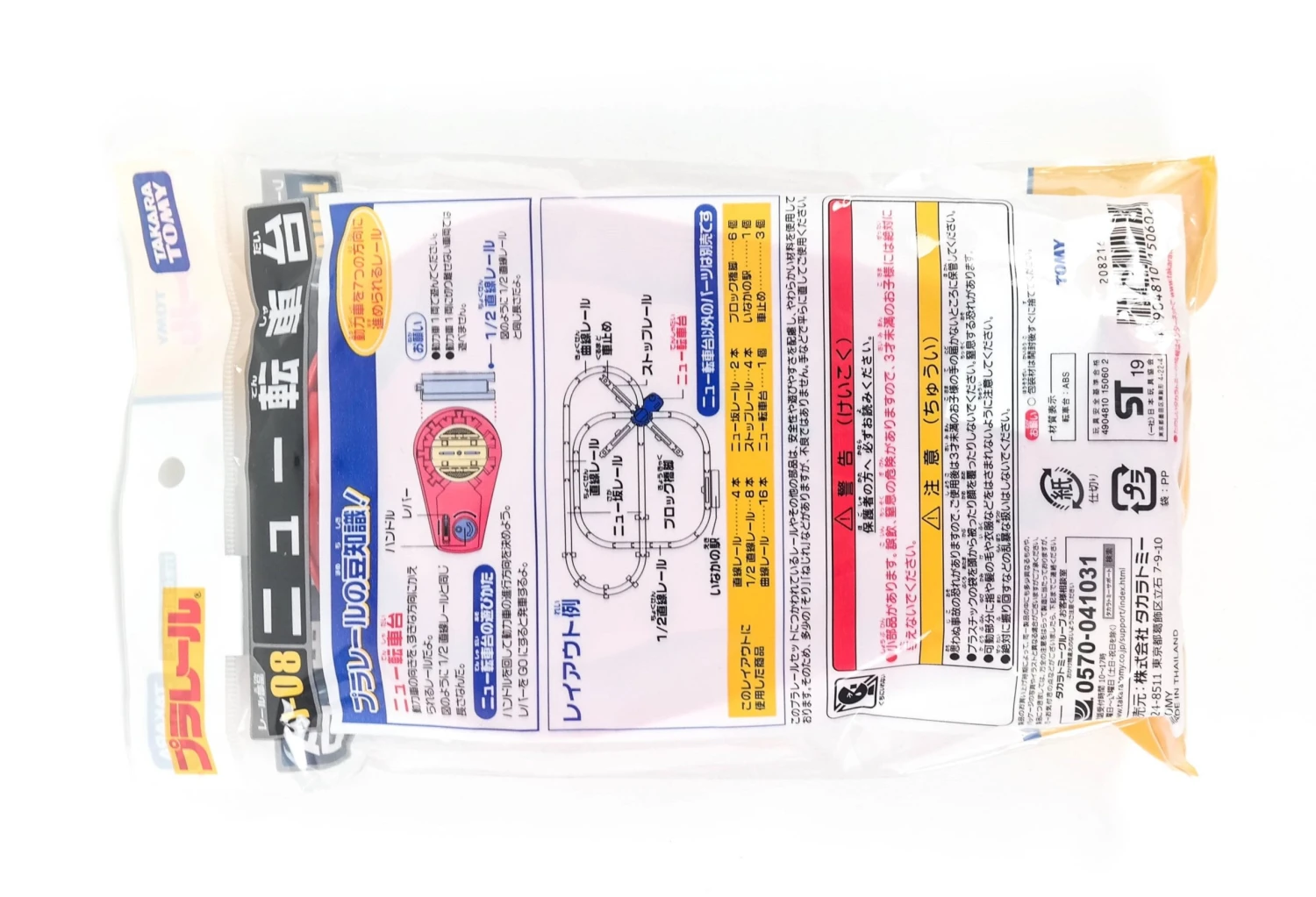 Plarail(150602/150606) Turn Table 4 Plarail(150602/150606) Turn Table - Image 2