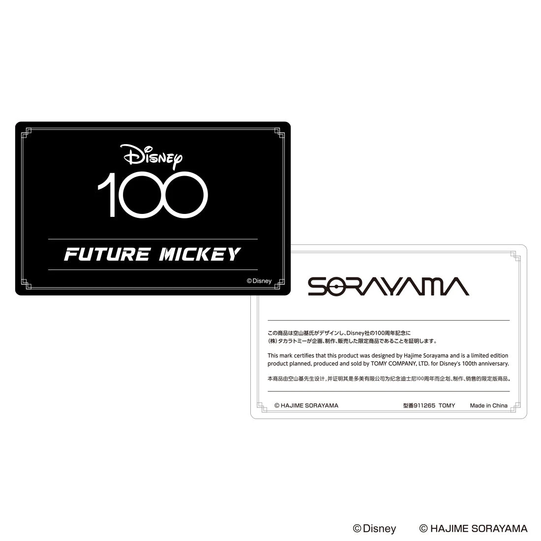 Takara Tomy D100 Future Mickey (Pre-Order Direct) 12 Takara Tomy D100 Future Mickey (Pre-Order Direct) - Image 10