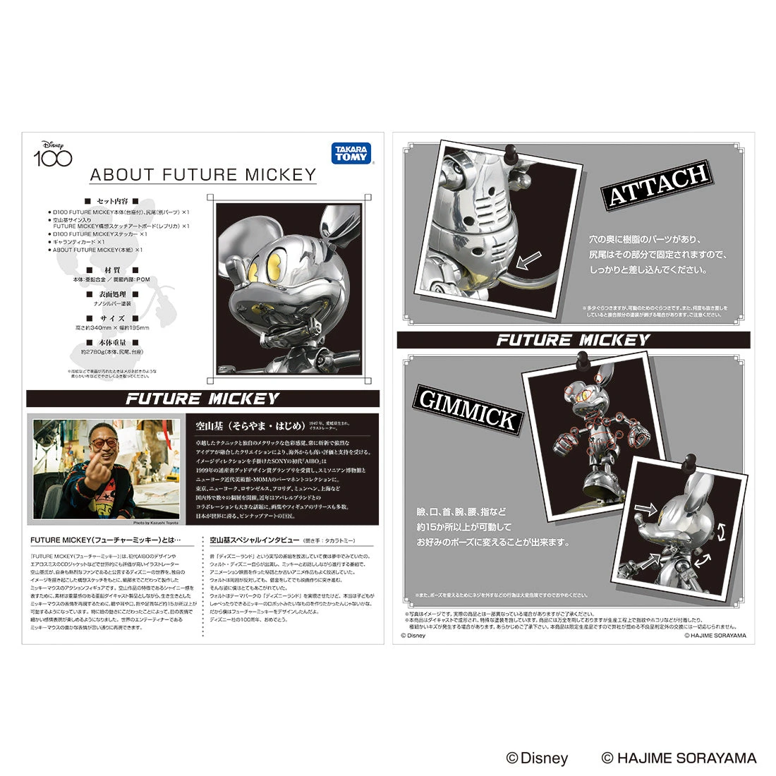 Takara Tomy D100 Future Mickey (Pre-Order Direct) 13 Takara Tomy D100 Future Mickey (Pre-Order Direct) - Image 11